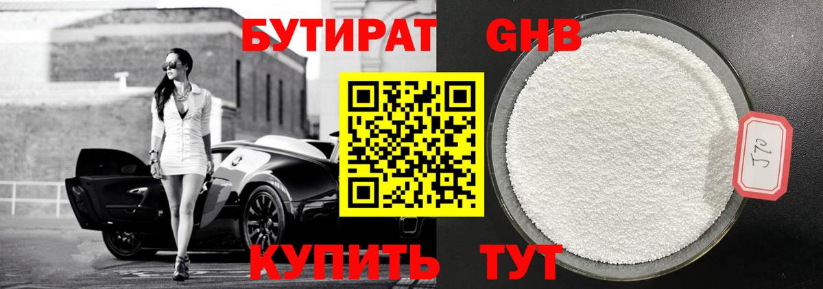 Касимов  БУТИРАТ вода  БУТИРАТ  Вход с VPN 