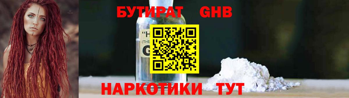 Бутират 1.4BDO Касимов
