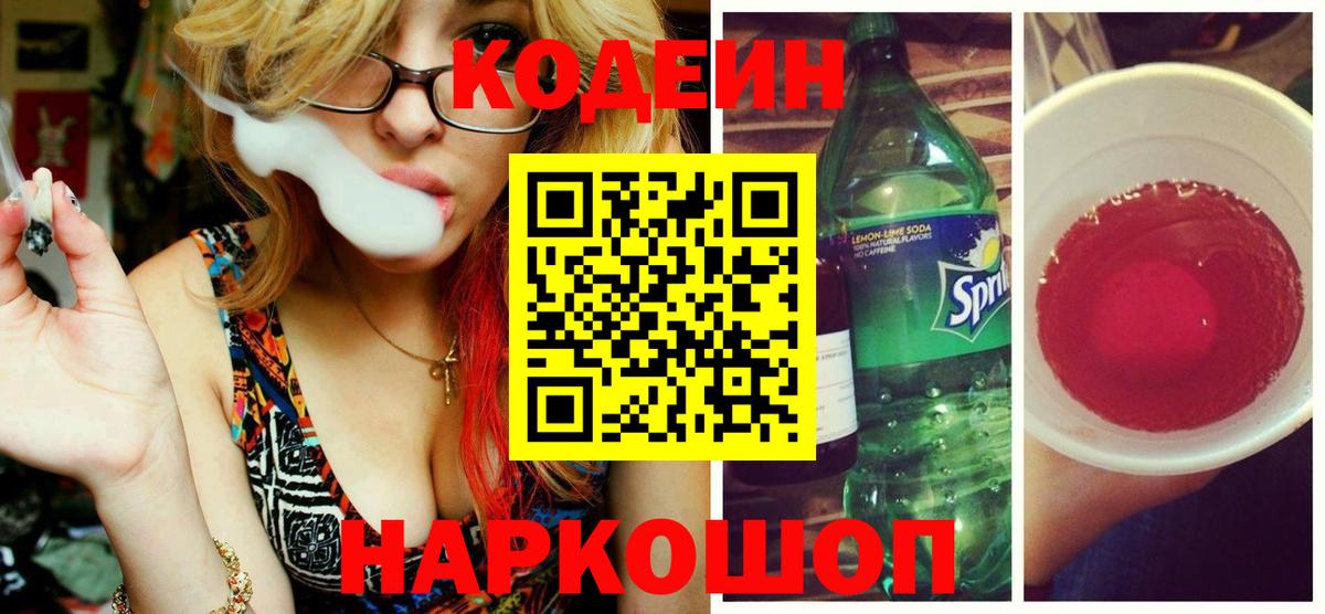 Кодеин напиток Lean (лин)  Кодеиновый сироп Lean напиток Lean (лин)  Касимов  Вход с VPN 
