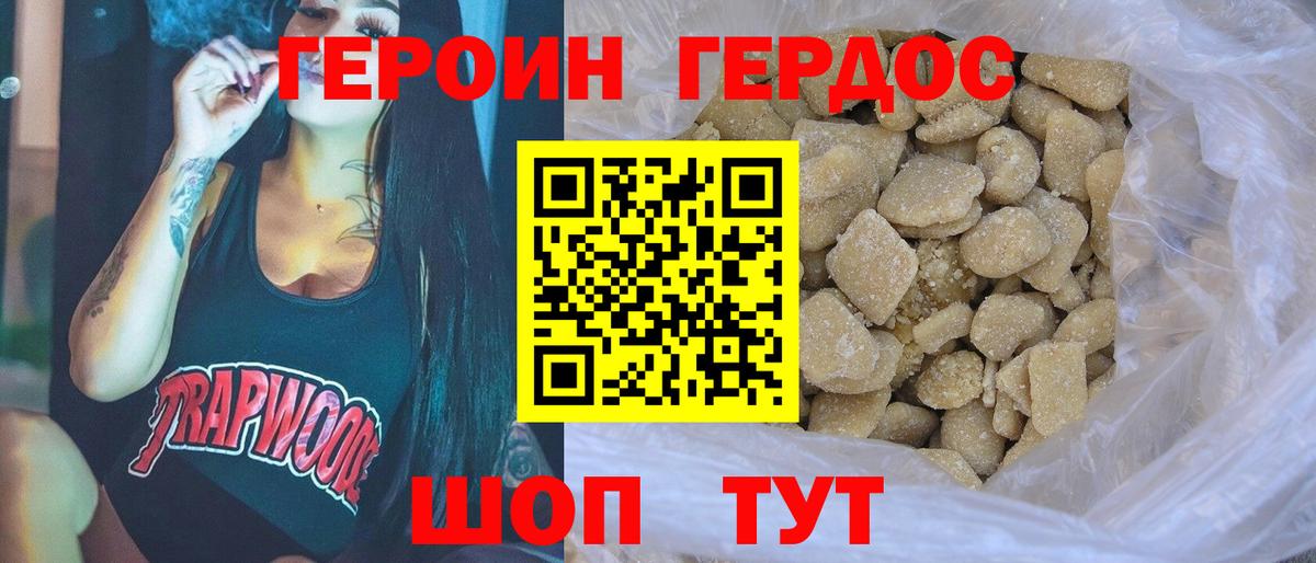Героин хмурый Касимов
